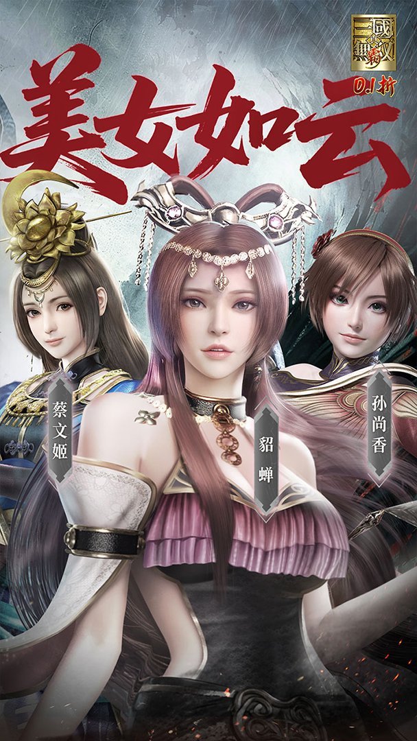 真·三国无双 霸免费版 截图 3